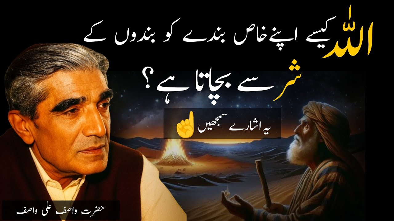 Signs That Allah Is Protecting You from Enemies | Wasif Ali Wasif | Motivation | Wasle Haq