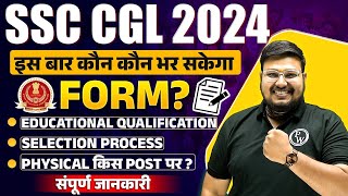 SSC CGL 2024 | SSC CGL Selection Process 2024 | SSC CGL Qualification 2024 | SSC CGL 2024 Vacancy