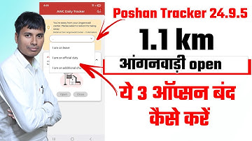 Poshan Tracker km 3 option बंद कैसे करें | new update 24.9.5