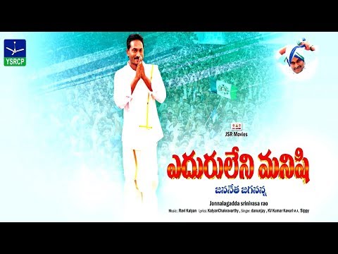 ys-jagan-song