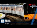 「新しい音MADメドレー・ネオ」の曲で東武鉄道とその直通先の駅名を歌います