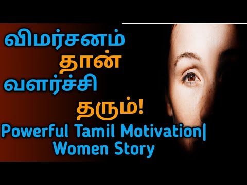 ✨ யாரும் உன் மனதை உடைக்க முடியாது 💪 | விமர்சனம் தான் வளர்ச்சி தரும் | Tamil Motivation #motivation 