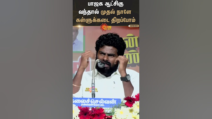 BJP ஆட்சிக்கு வந்தால்முதல் நாளே கள்ளுக்கடை திறப்போம் | Annamalai | Sun News