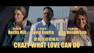 David Guetta &amp; Becky Hill &amp; Ella Henderson - Crazy What Love Can Do 華納官方中字版