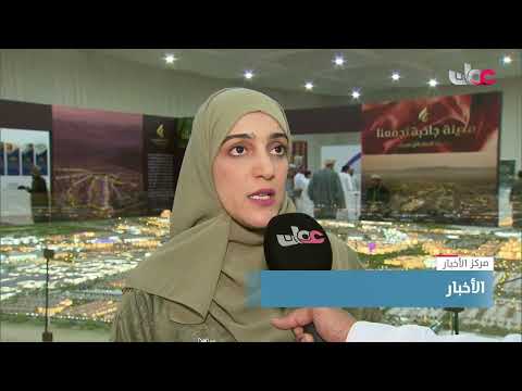 تقرير افتتاح موسم الخريف العقاري بولاية صلالة للترويج للمدن المستقبلية والمشاريع العقارية