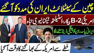 Us-Israel Iran Conflict Updates - China-Iran Tech Alliance - Us B-2 Strike Questioned - Trump Panics