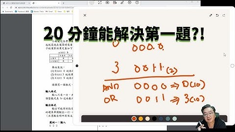 20 分鐘解決 APCS 初級實作題 - 歷屆試題: 邏輯運算子，分析超重要