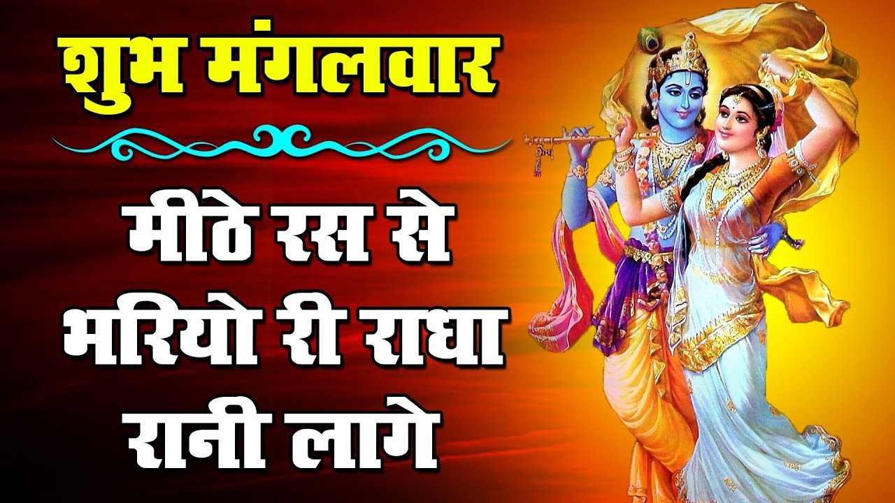 Mithe Ras Se Bhari Radha Mithe Ras Se Bhari Radha