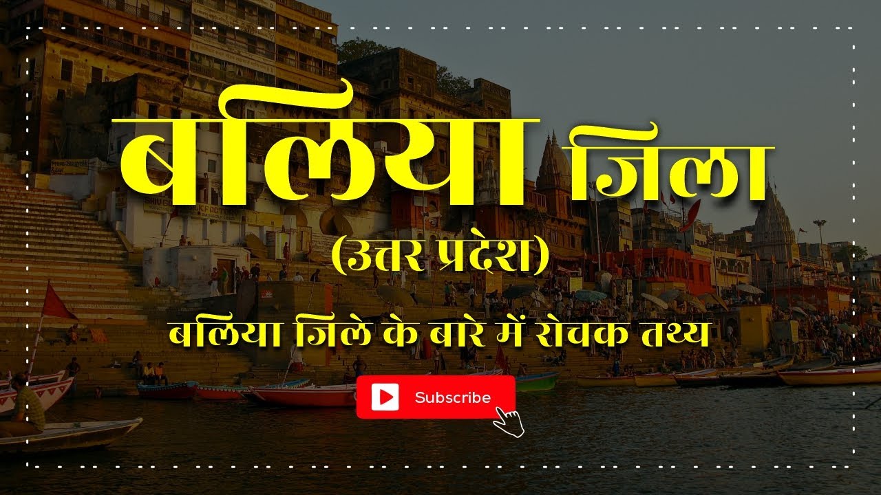 Ballia Jila Amazing Facts, Ballia District Uttar Pradesh, Ballia City