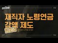 국민연금  조기수령 손익분기는 19년 입니다.