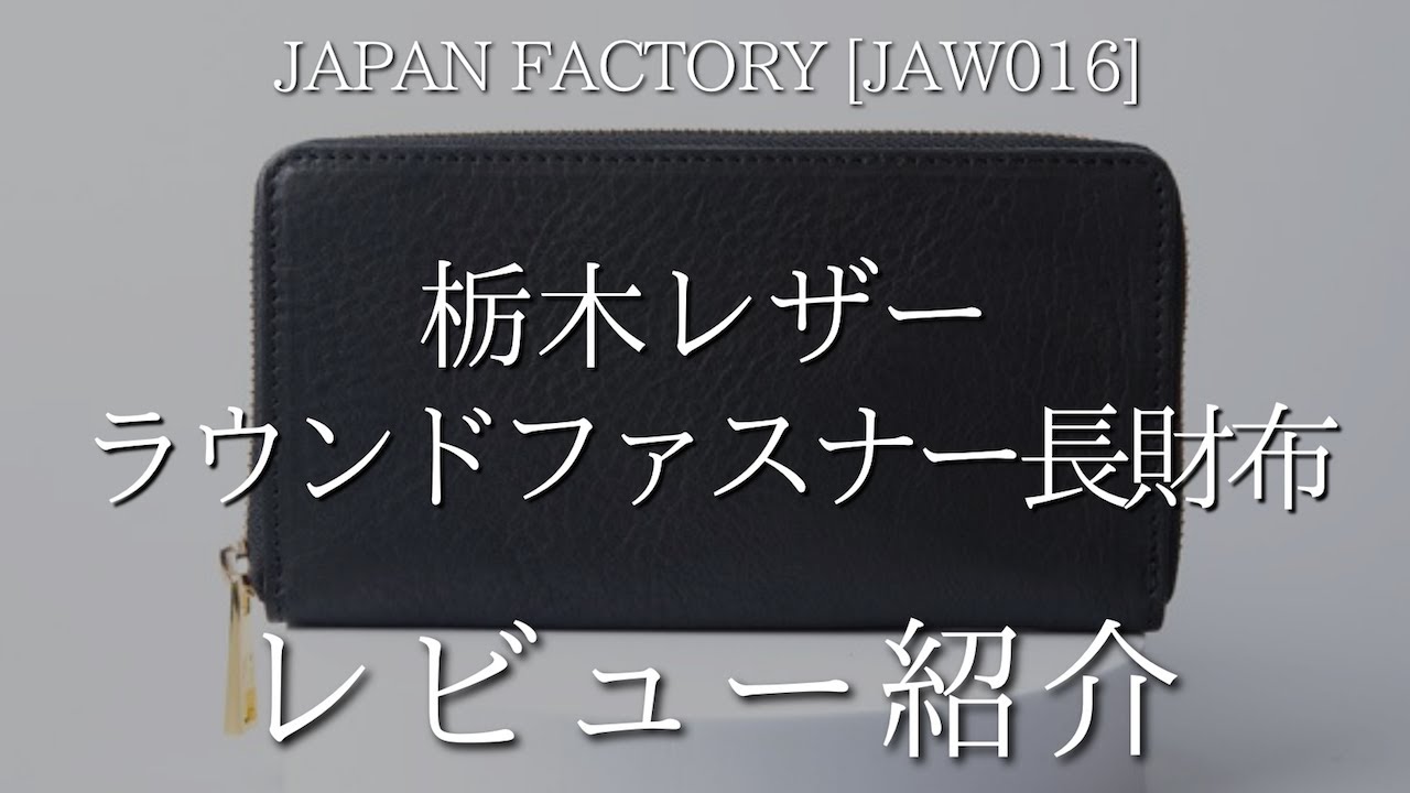 【中古】 ファイナル・ラウンド/講談社/安部譲二 JAPAN FACTORY】日本製栃木レザーラウンドファスナー長財布紹介