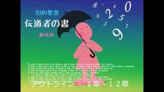 旧約聖書　伝道者の書
