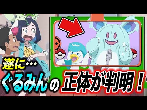 【アニポケ考察】やっぱり飛行船内にぐるみんがいる…！？遂に正体が判明するかもしれない件が衝撃的だった！！！！【ポケモンSV】【リコ/ロイ】【ポケットモンスタースカーレットバイオレット】【はるかっと】