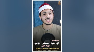 الشيخ. ابراهيم مصطفى موسى سورة النور
