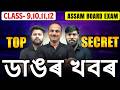 Big Surprise Reveal for Class 9th, 10th, 11th & 12th Students | Special Announcement 🎉#risingtoppers