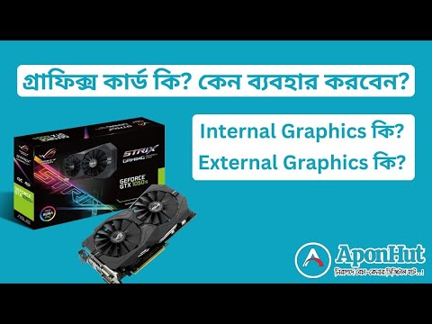 What is graphics card? | What is internal graphics? |  What is external graphics?| Aponhut