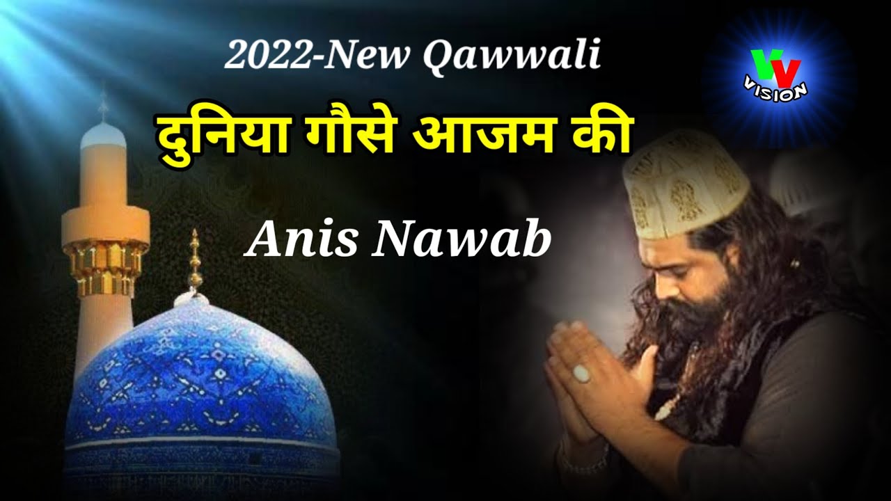 दुनिया गौसे आजम की // New Qawwali -2022-Anish Nawab-Bhdrak Odisha