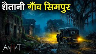 Aahat New Episode || Horror Story 2026 || Aahat New Episode 2026 || डर का असली एहसास #aahat2026