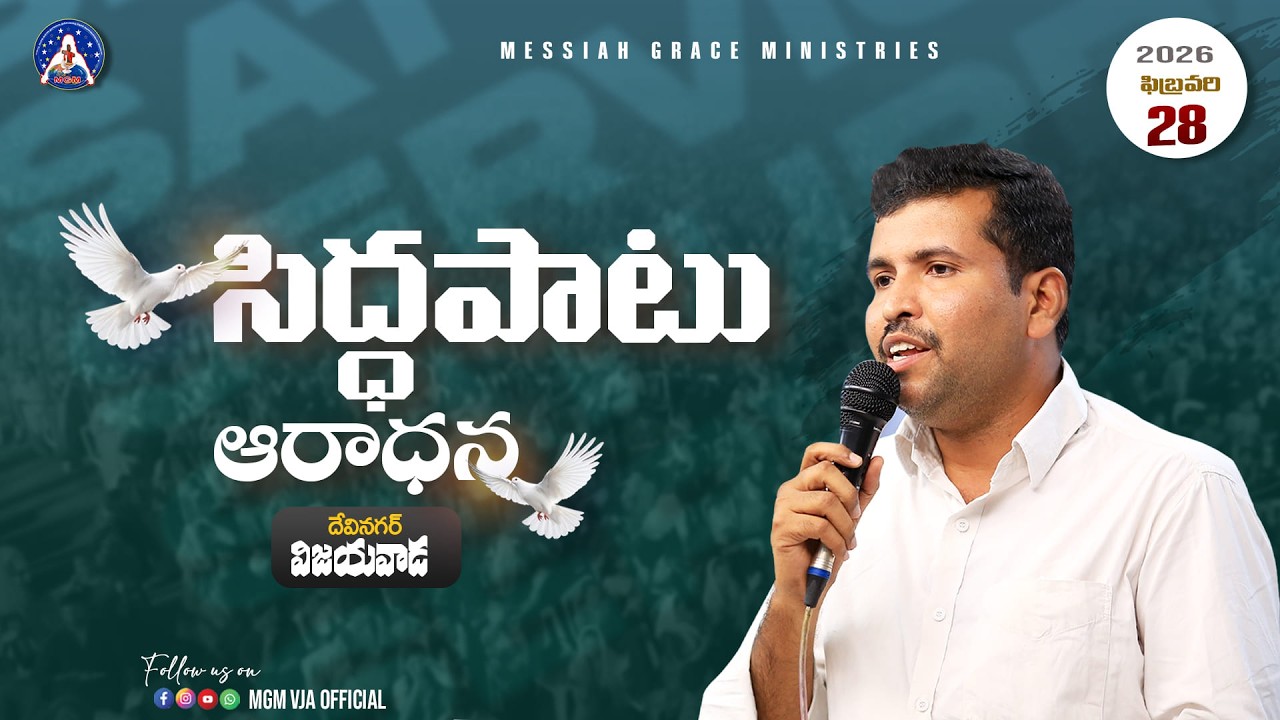 Saturday #live Service | 28 FEB 2026 | Word By Bro. Mahesh Garu | Mgm Vja Official