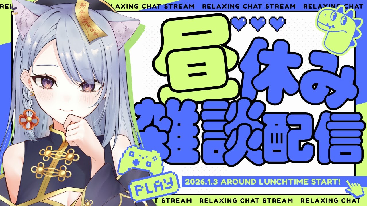 【#雑談配信 】お昼の雑談  #今宵ほたる