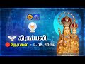  live  holy mass in tamil  02nd may 2024  annai vailankanni shrine  besant nagar annai