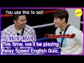 [HOT CLIPS][RUNNINGMAN]This time, we&#39;ll be playingRelay Speed English Quiz(ENGSUB)