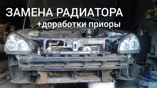 ОПЯТЬ ПОЛОМКА! МЕНЯЕМ РАДИАТОР, пытались сделать.. ЧЕТКАЯ ПРИОРА ВЛАДОСА !!!