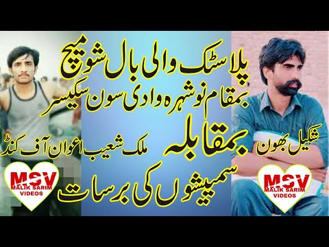 malik shoaib awan kund razu khan vs shakeel bhoon