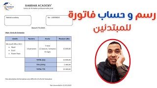 تعلم كيف ترسم وتحسب فاتورة احترافية خطوة بخطوة