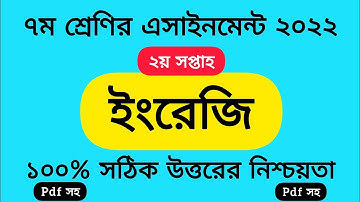 Class 7 English Assignment 2nd Week 2022 PDF