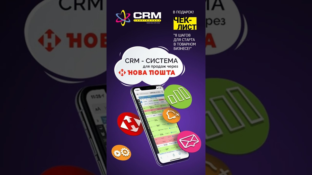 Lp-crm - наведи порядок в бизнесе