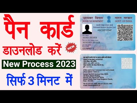 How to pan card download || Pan Card download kaise kare || instant pan ...