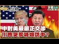 川普涉足財政策動