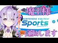 『 Nintendo Switch Sports 』運動します ...... .ᐟ『綺音れむ / Varium』