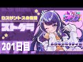【#ストグラ201日目】ロスサントスの生活 ( 失ったものだけを数えてはいけないんだね )【ルウギャラクティカ】