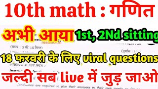 10th Class Math - गणित Viral Questions 2021||10th (मैट्रिक) mathematics Questions Out 2021|BsebPatna