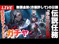【原神】伝説任務「浄煉の炎の章」＆無課金勢、魂のアルレッキーノ仮天井ガチャ！絶対お迎えして爆速育成するんだ～初見さん大歓迎～【Genshin Impact】