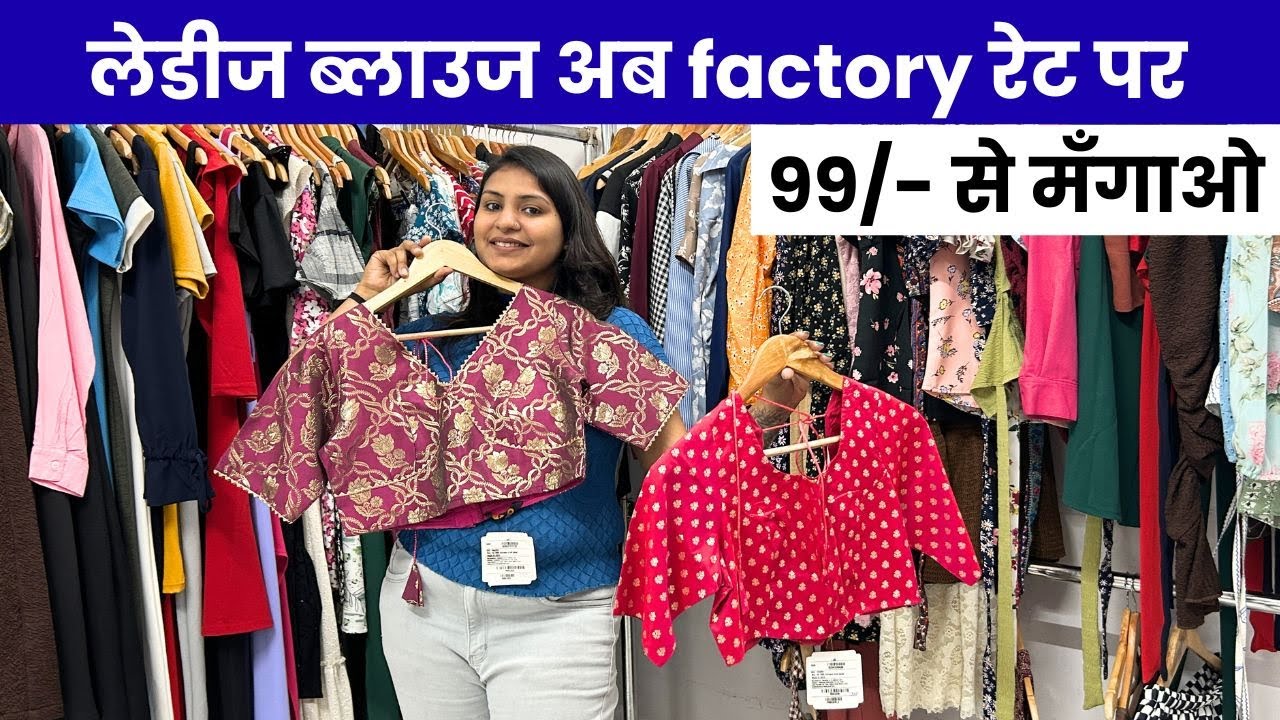 ladies readymade blouse from surat factory | surat blouse manufacturer and exporter