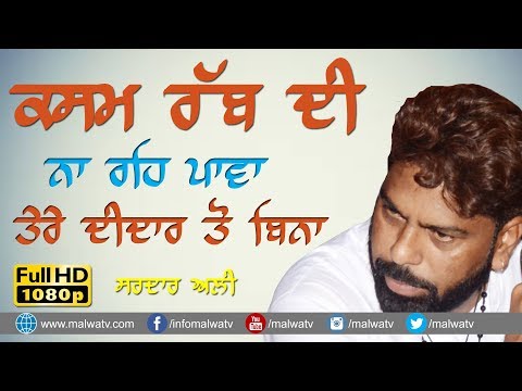 sardar-ali-:-ਕਸਮ-ਰੱਬ-ਦੀ-|-kasam-rab-di-🔴-latest-live-at-rasulpur-sufi-night-2018-🔴-hd