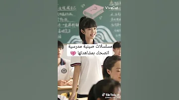 مسلسلات صينية مدرسية انصحك بمشاهزتها 