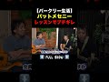 【衝撃】あのパット・メセニーがレッスンでブチギレ！？その理由が…