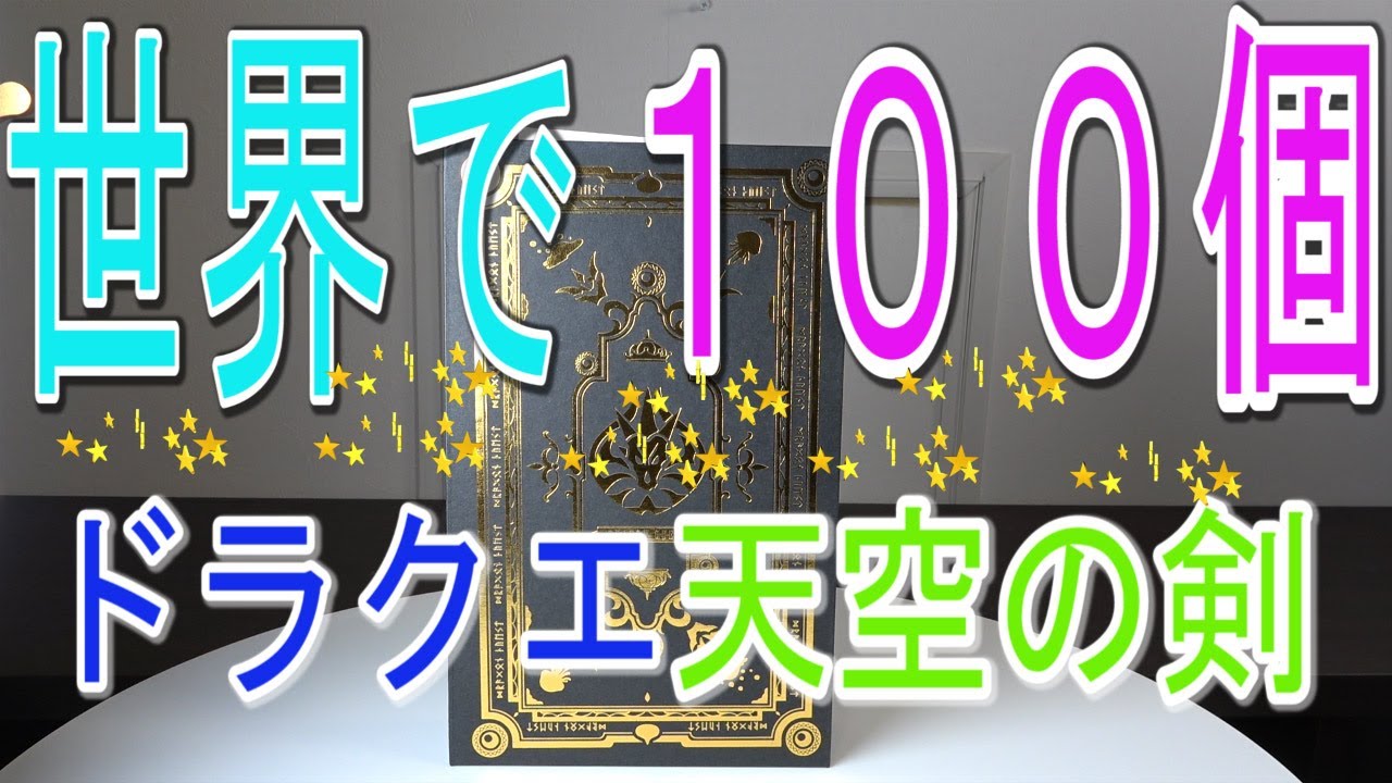 ドラゴンクエスト】ドラクエ×マクドナルド世界で100個の当選品の
