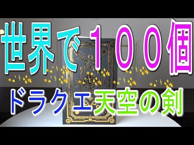 ドラゴンクエスト】ドラクエ×マクドナルド世界で100個の当選品の