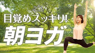 【毎朝10分】目覚めすっきり！これをやると1日の体調が劇的に変わる朝ヨガ