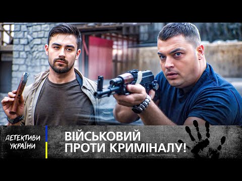 ВЕТЕРАН шукає того хто позбувся його брата ДЕТЕКТИВИ УКРАЇНСЬКІ