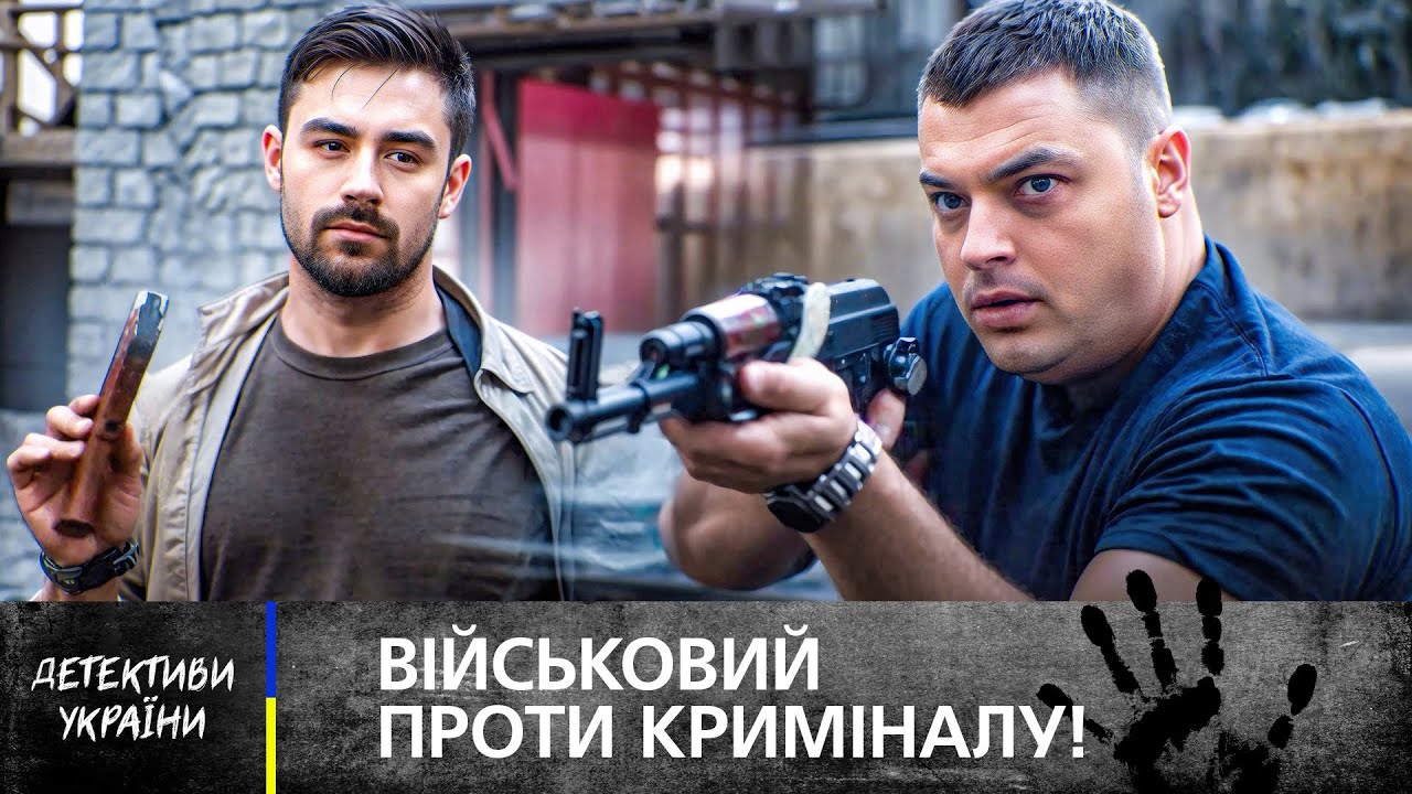 🔥 ВЕТЕРАН ищет того, кто сгубил его брата! ДЕТЕКТИВЫ УКРАИНСКИЕ