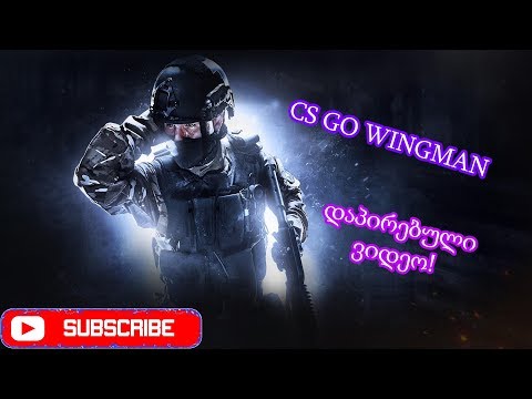 CS GO Wingman 500 SUB Special Video (ნახეთ აღწერა)