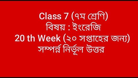 Class 7 English Assignment 20th Week 2021|| ৭ম শ্রেণি ইংরেজি এসাইনমেন্ট ২০তম সপ্তাহের জন্য  ২০২১