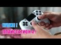 Глад Валакас - Купил PlayStation 4 ! Моё первое знакомство !