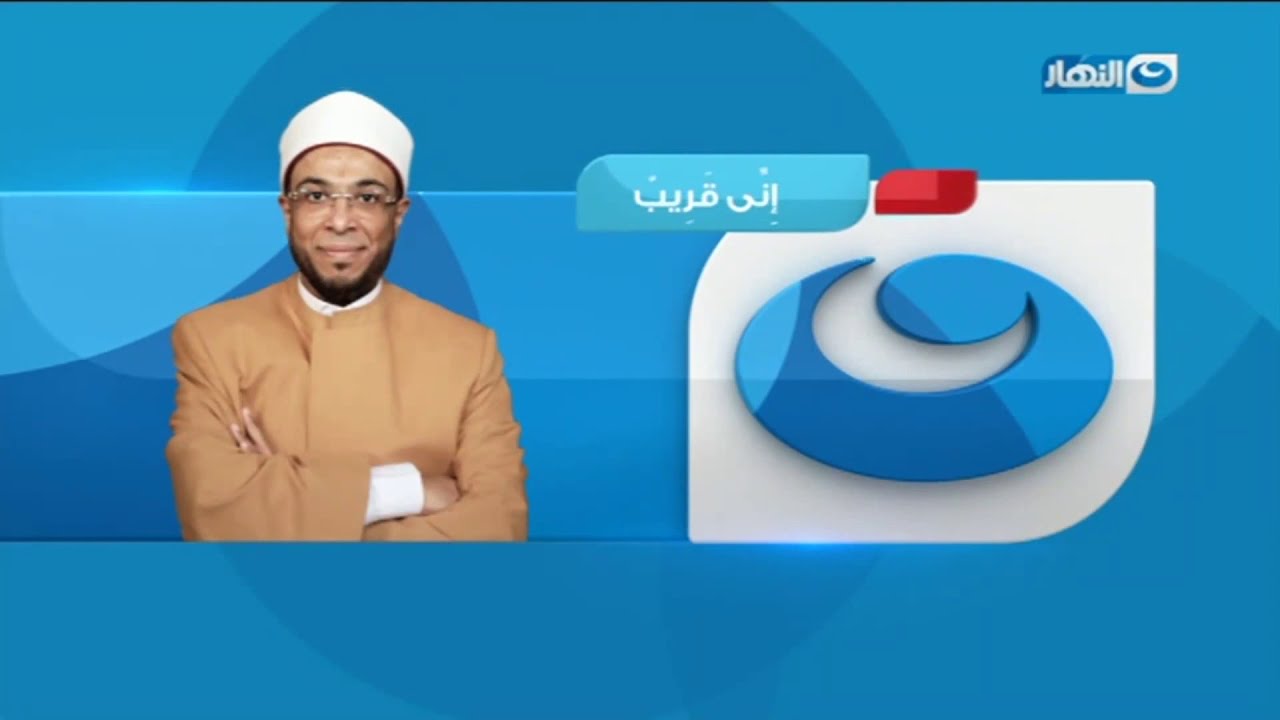 إني قريب | الحلقة الثانية - الجمعة 29 يناير 2021 - كيف تحقق منزلة القرب من الله بالدعاء ؟